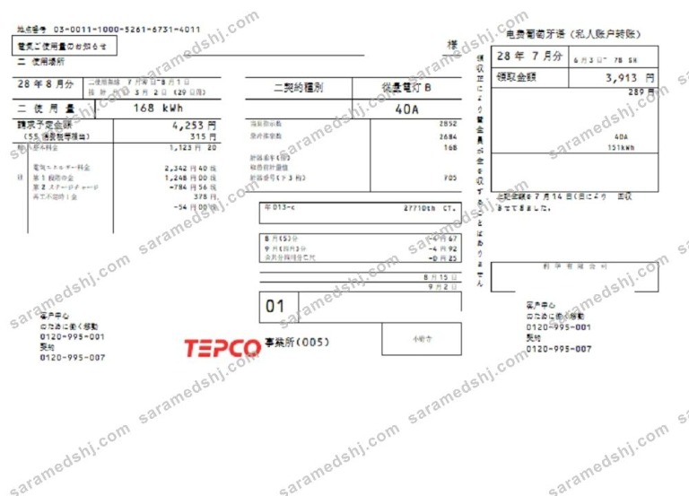 Japan Tokyo Electric Power Company (TEPCO) electricity utility bill template in Word and PDF format ( 東京電力ユーティリティ請求書テンプレート)